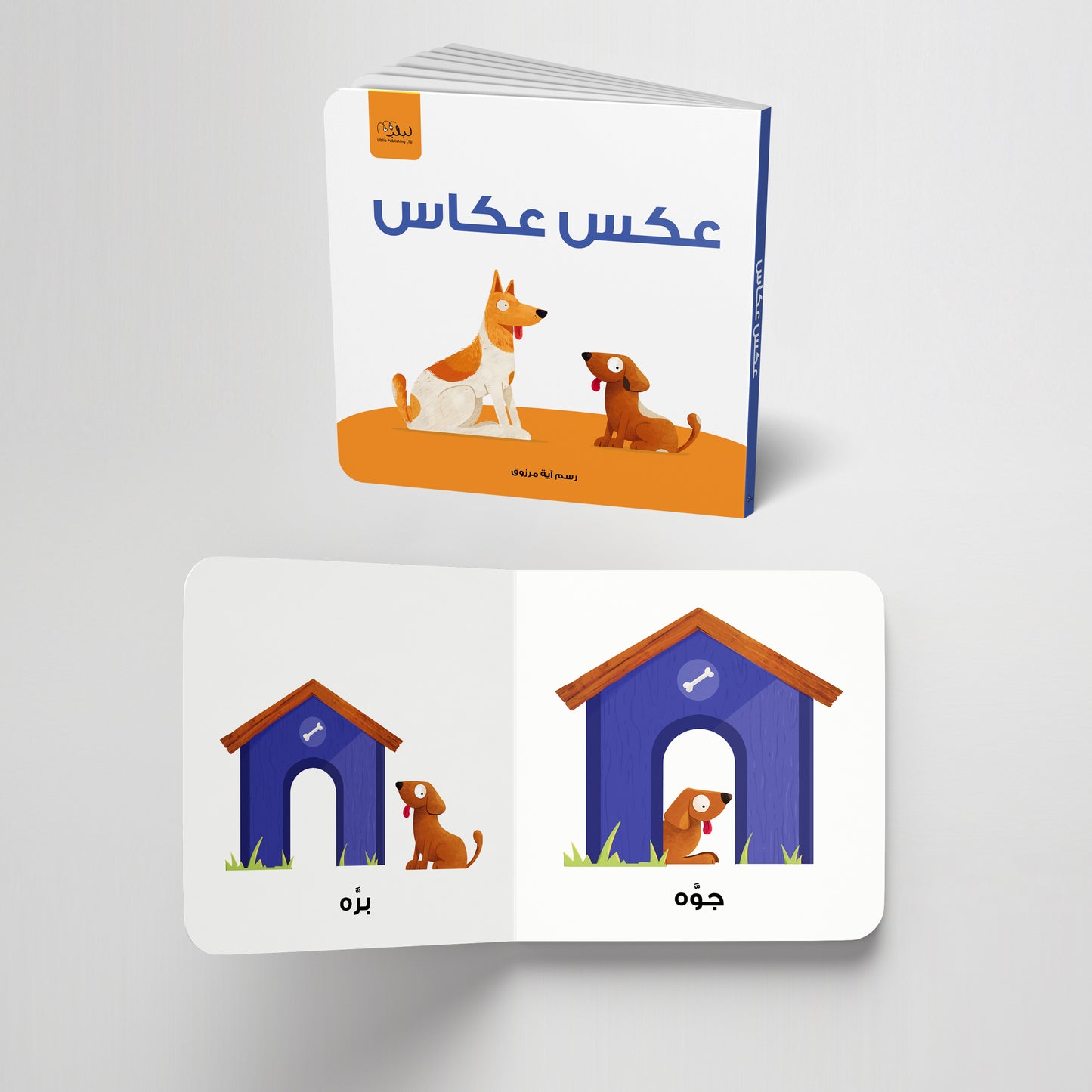 مجموعة مكتبتي الأولى - ورق مُقوّى