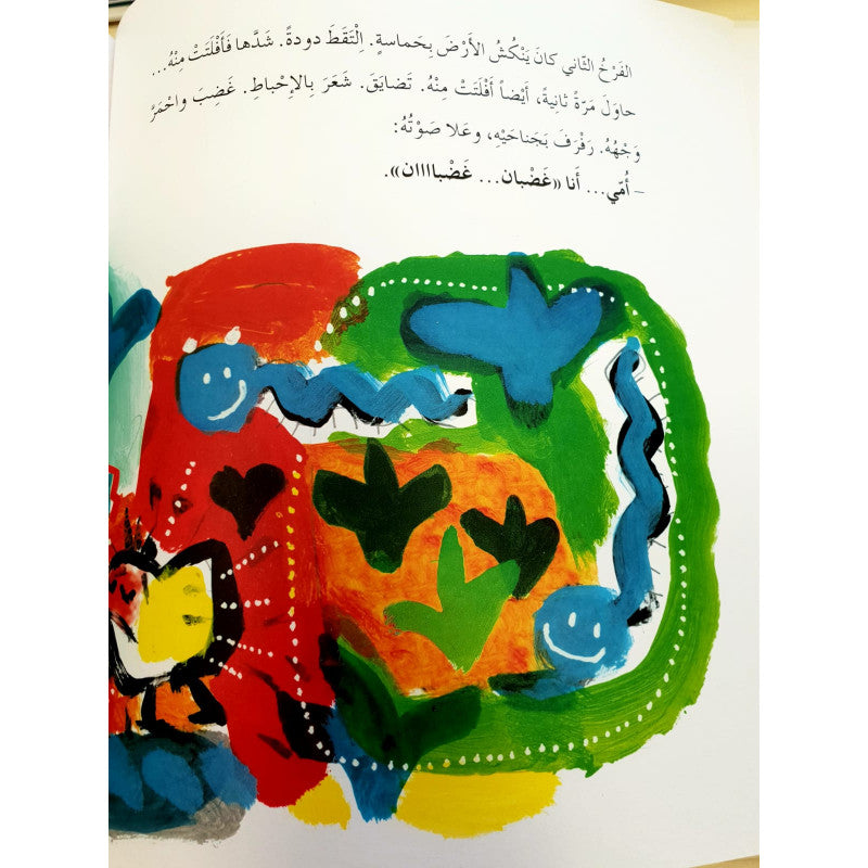 تاتي تاتي تحت جناحاتي - غلاف مُقوّى