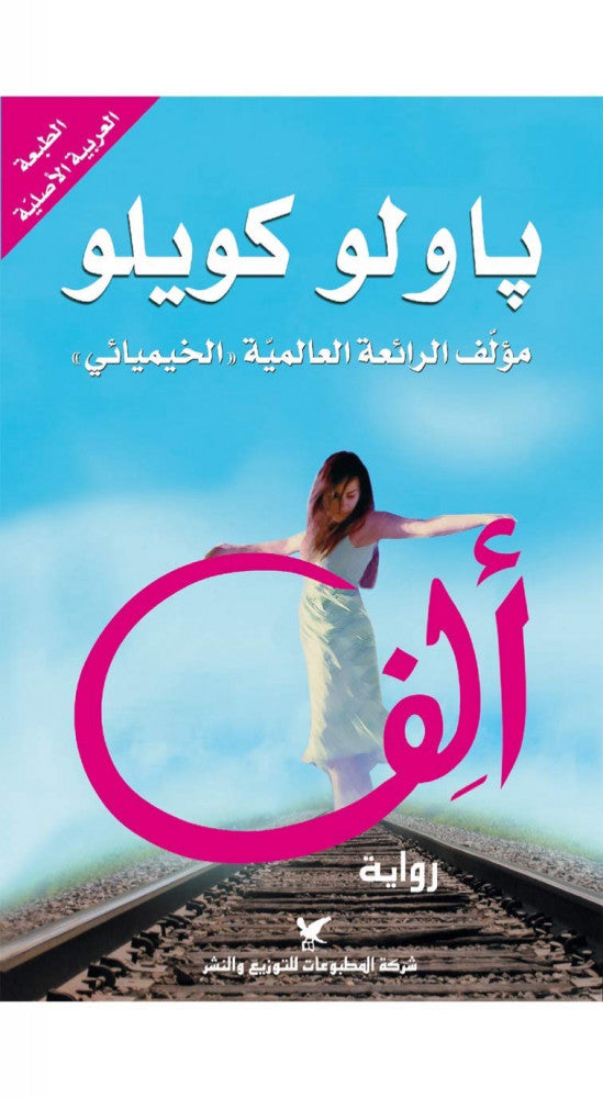 ألف