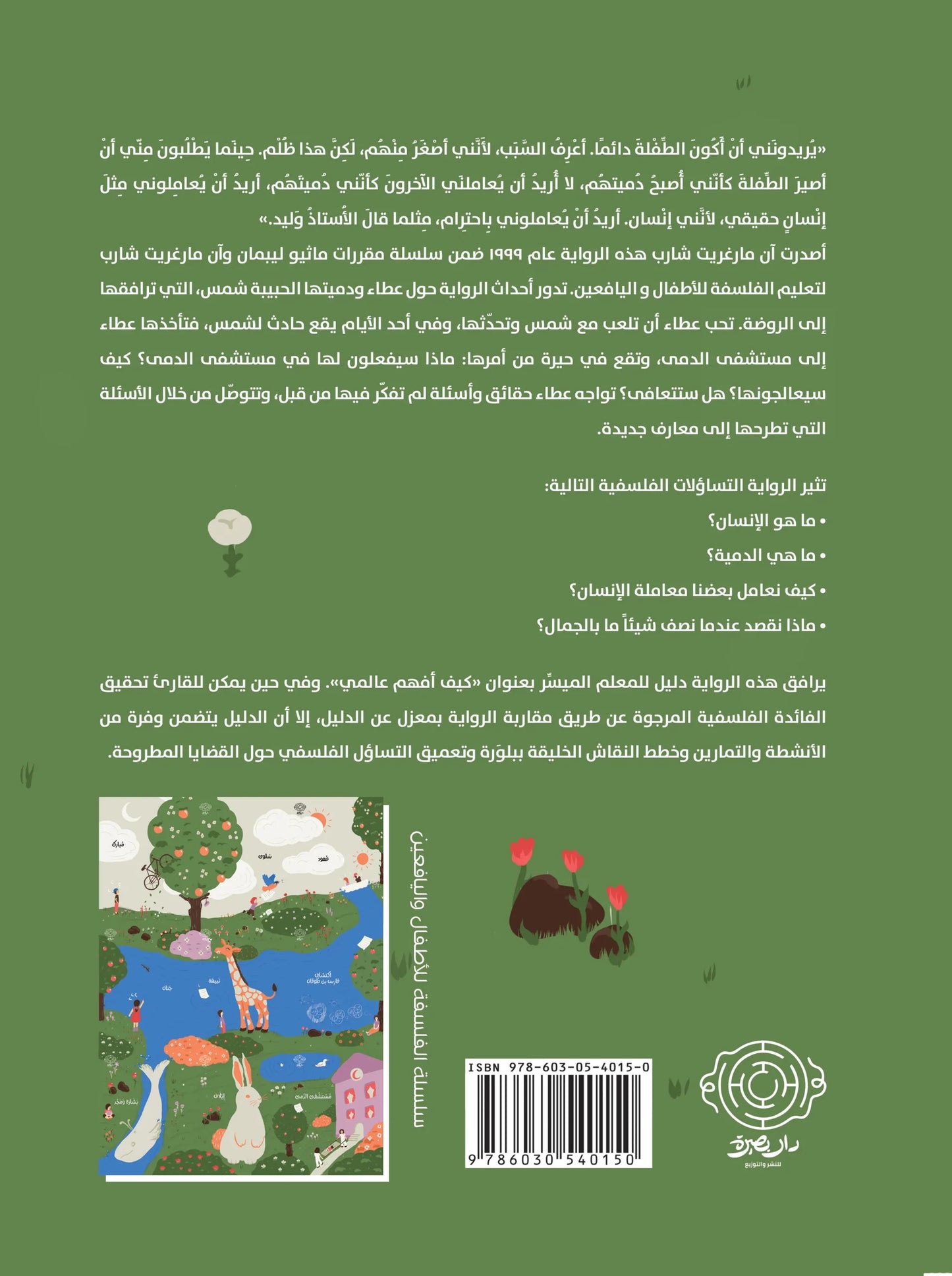 مستشفى الدمى