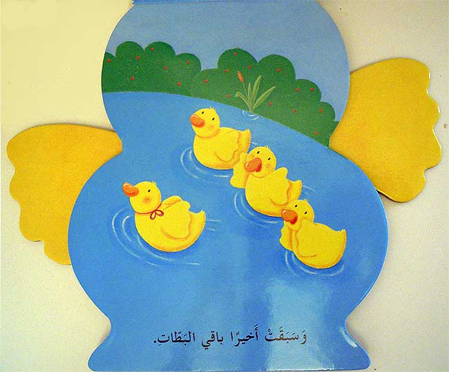 البطبوطة بدورة - سلسلة العب مع الحيوانات - ورق مُقوّى