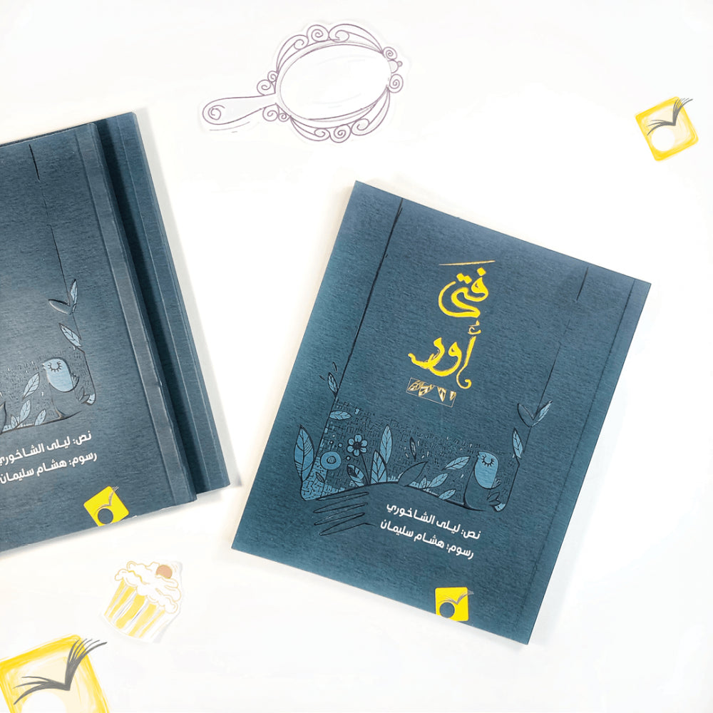 فتى أور