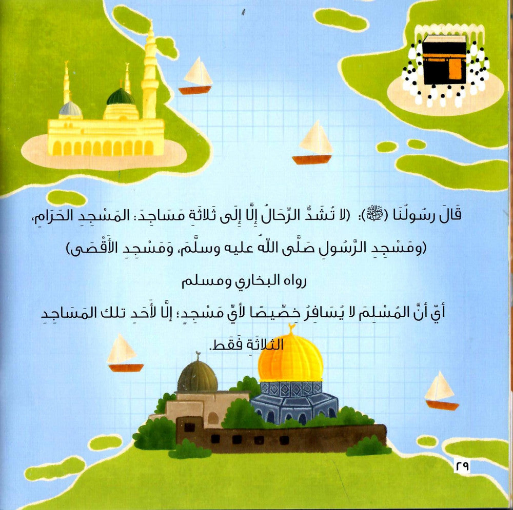 بيت وشجرة - سلسلة أطفالنا وفلسطين