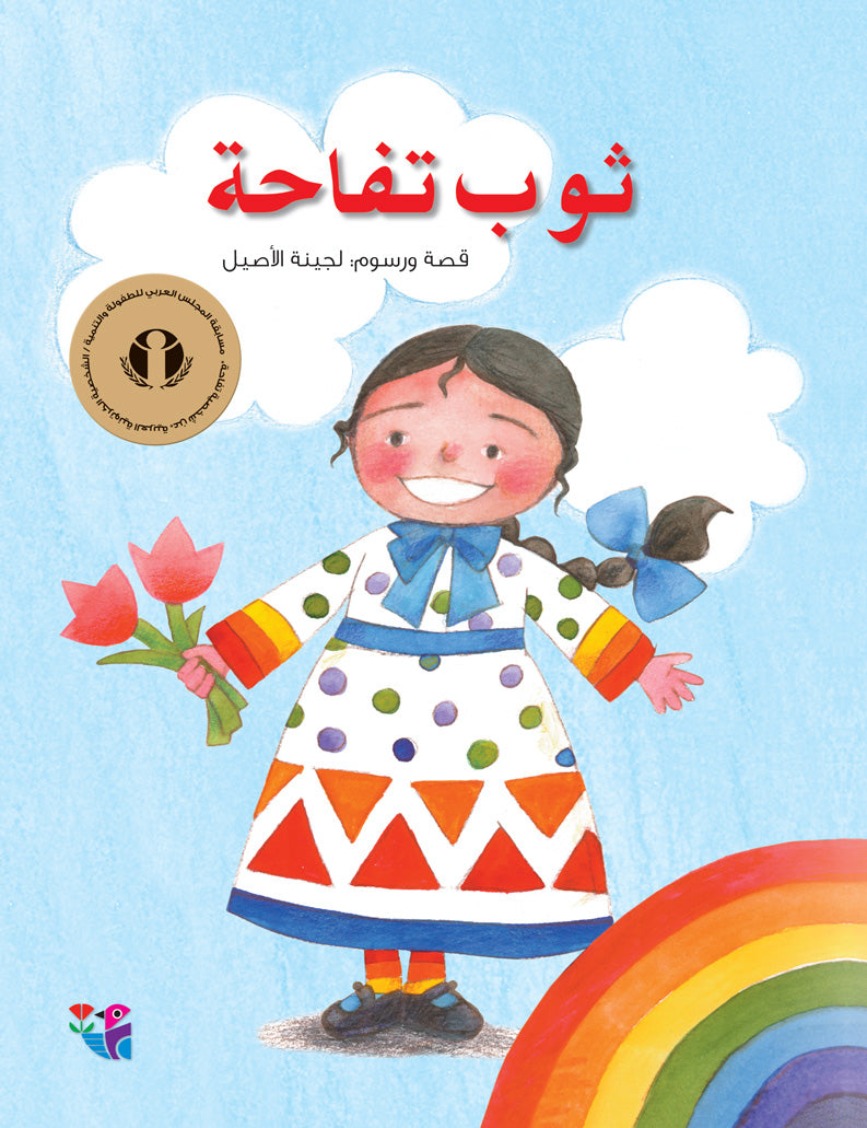 ثوب تفاحة