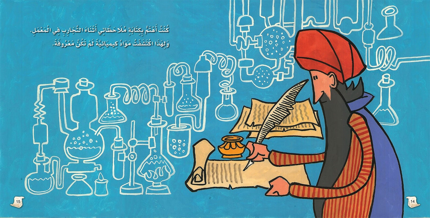 جابر بن حيان - سلسلة علماء المسلمين