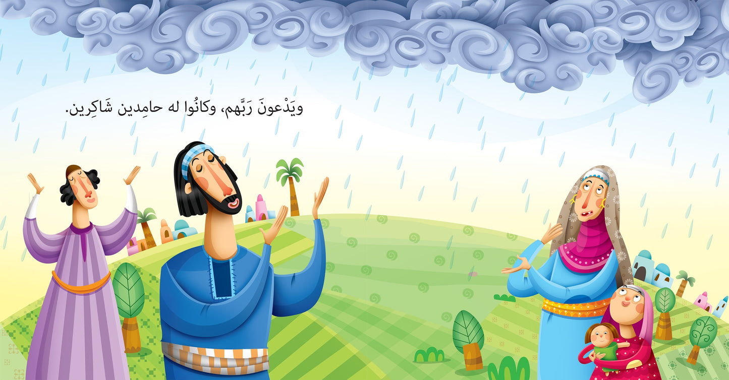 غلام - سلسلة قصص وعبر - زكريا عليه السلام