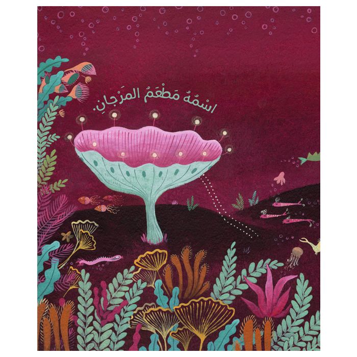 مطعم المرجان