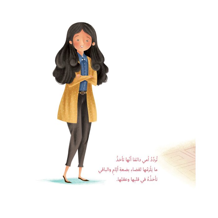 أمي شنطة سفر
