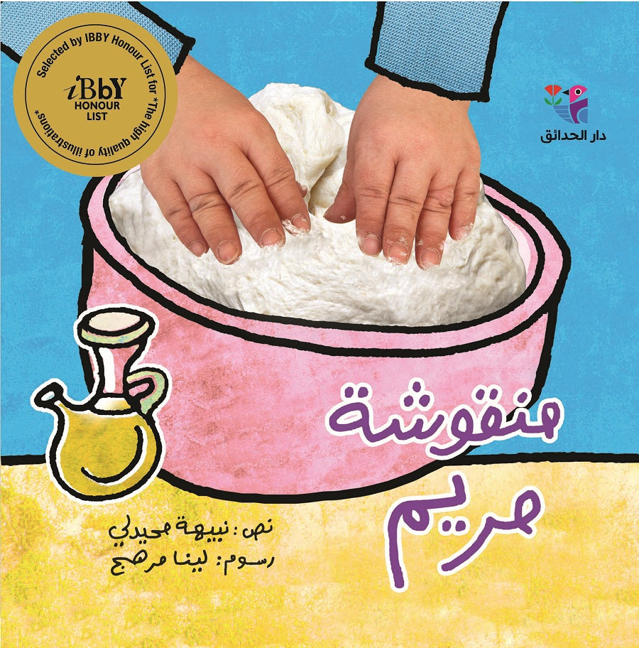 منقوشة مريم