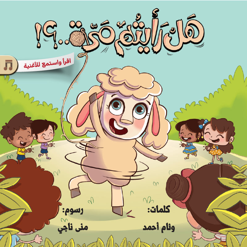 هل رأيتم مرة؟