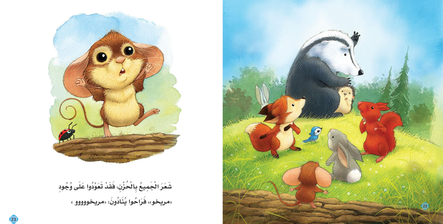مريخو فى الغابة