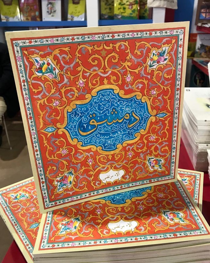 دمشق: قصة مدينة