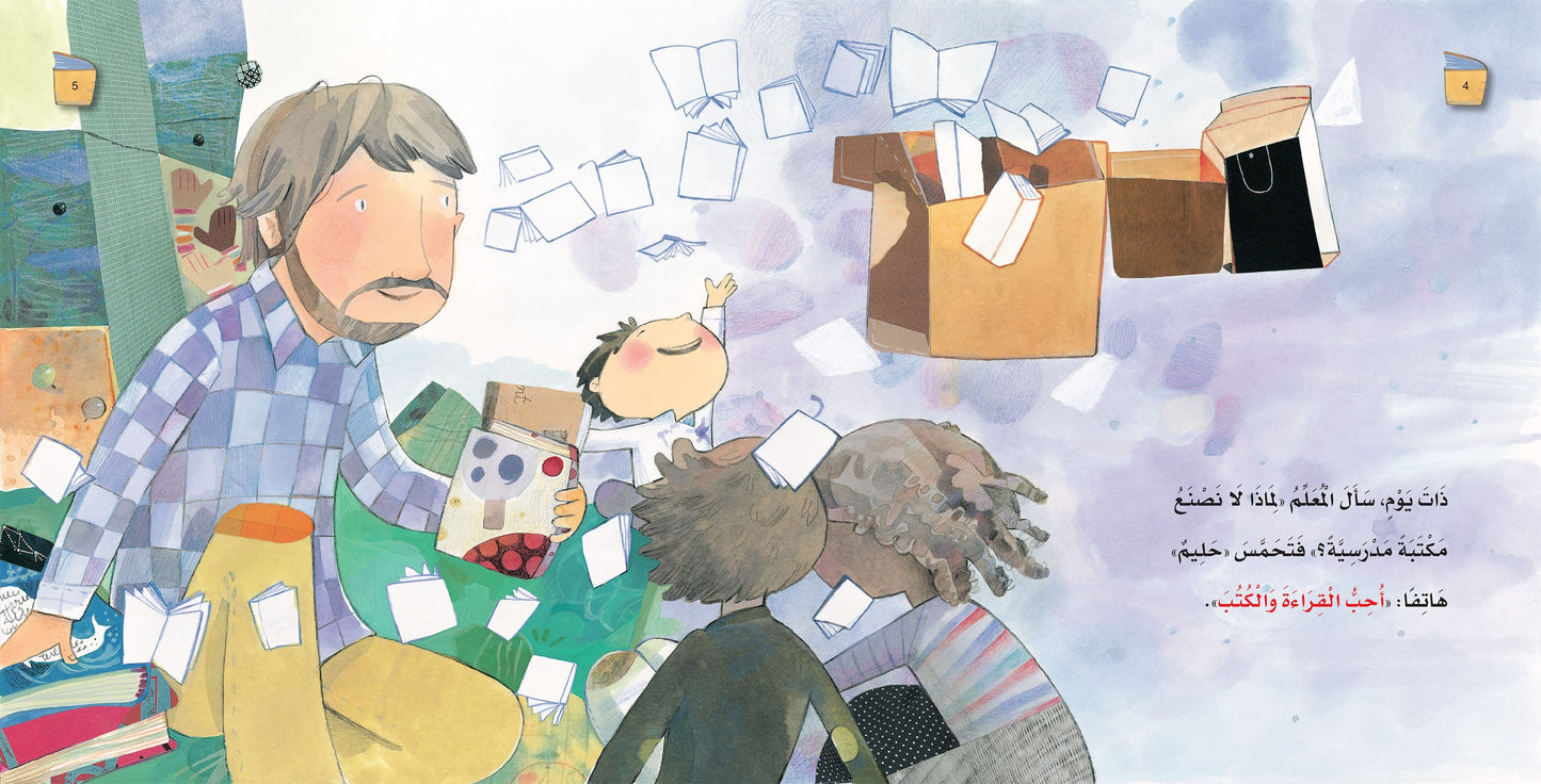 المكتبة الملونة - سلسلة يوميات حليم