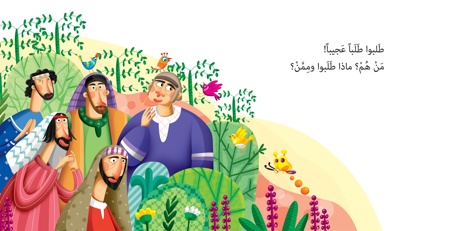 مائدة - سلسلة قصص وعبر - عيسى عليه السلام