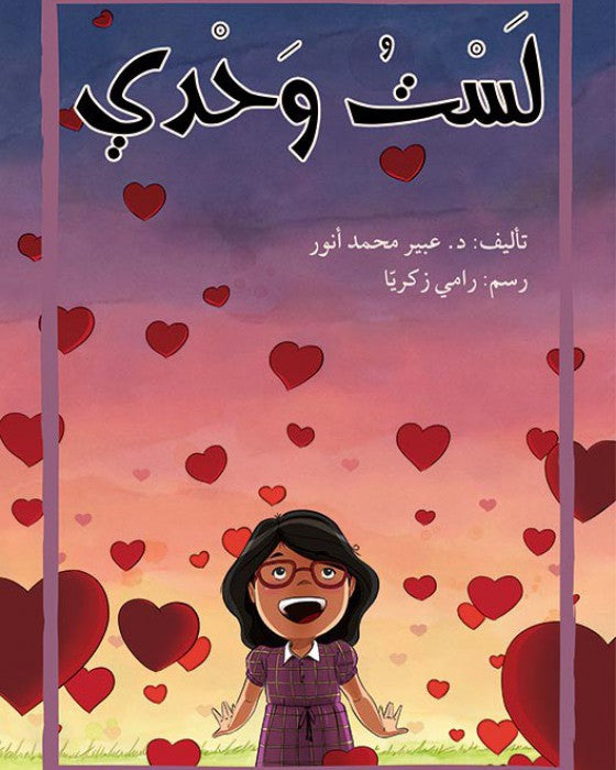 لست وحدى - المرحلة السادسة - إصعد مع أصالة - متوسط