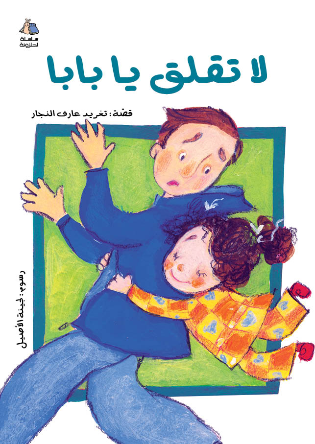 سلسلة الحلزونة الكاملة + هدية