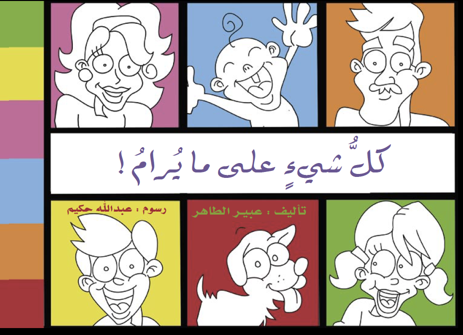 كل شئ على ما يرام