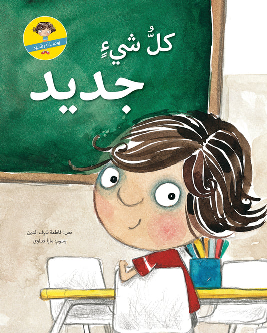 كل شيء جديد