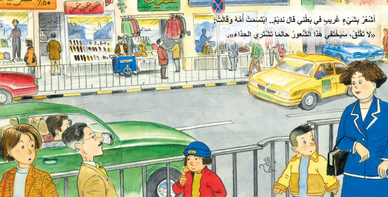 حذاء نديم - سلسلة اقرأ لي