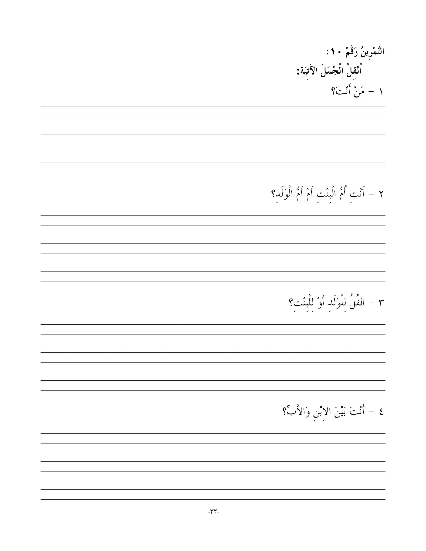 الطريقة السكرية لمحو الأمية