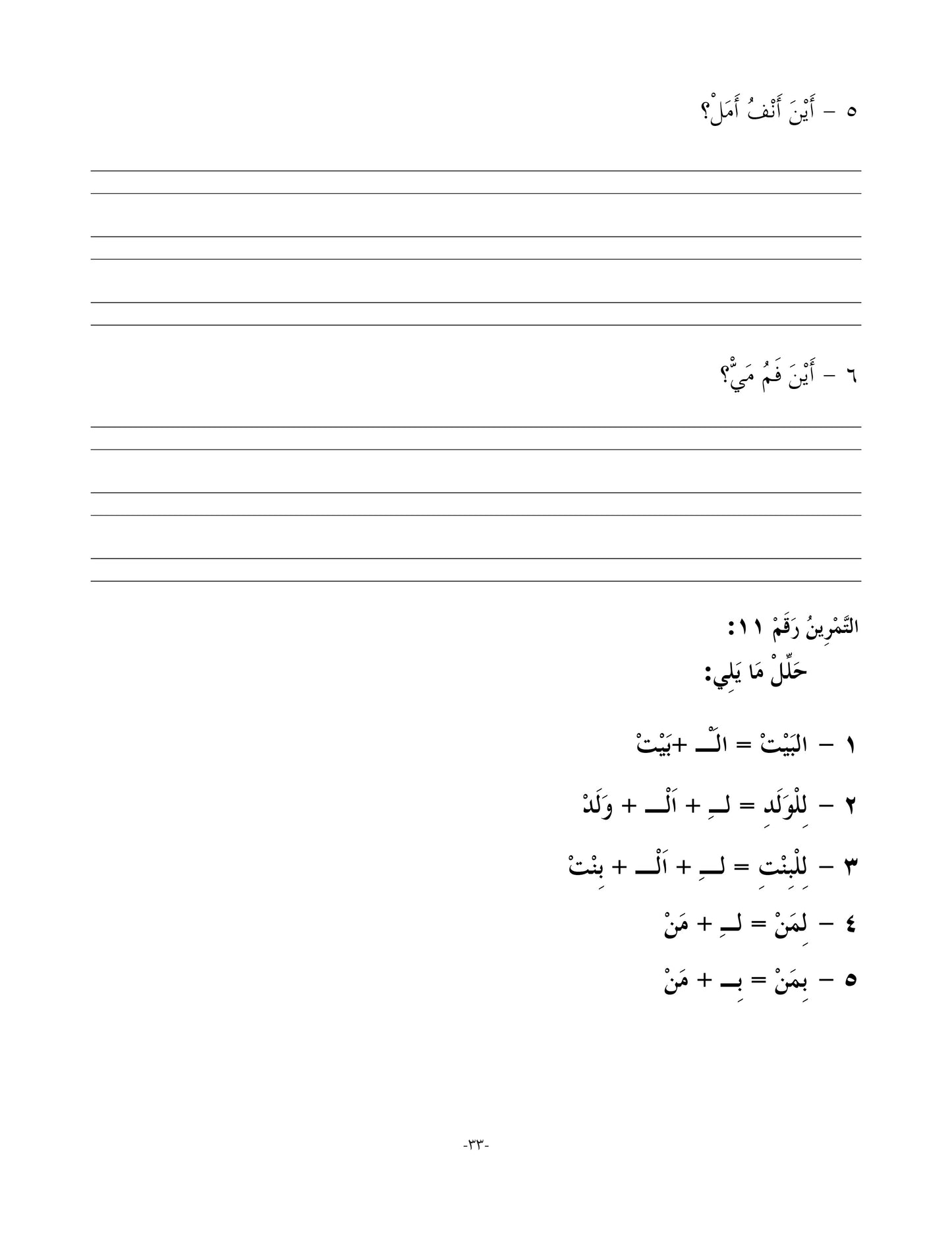 الطريقة السكرية لمحو الأمية