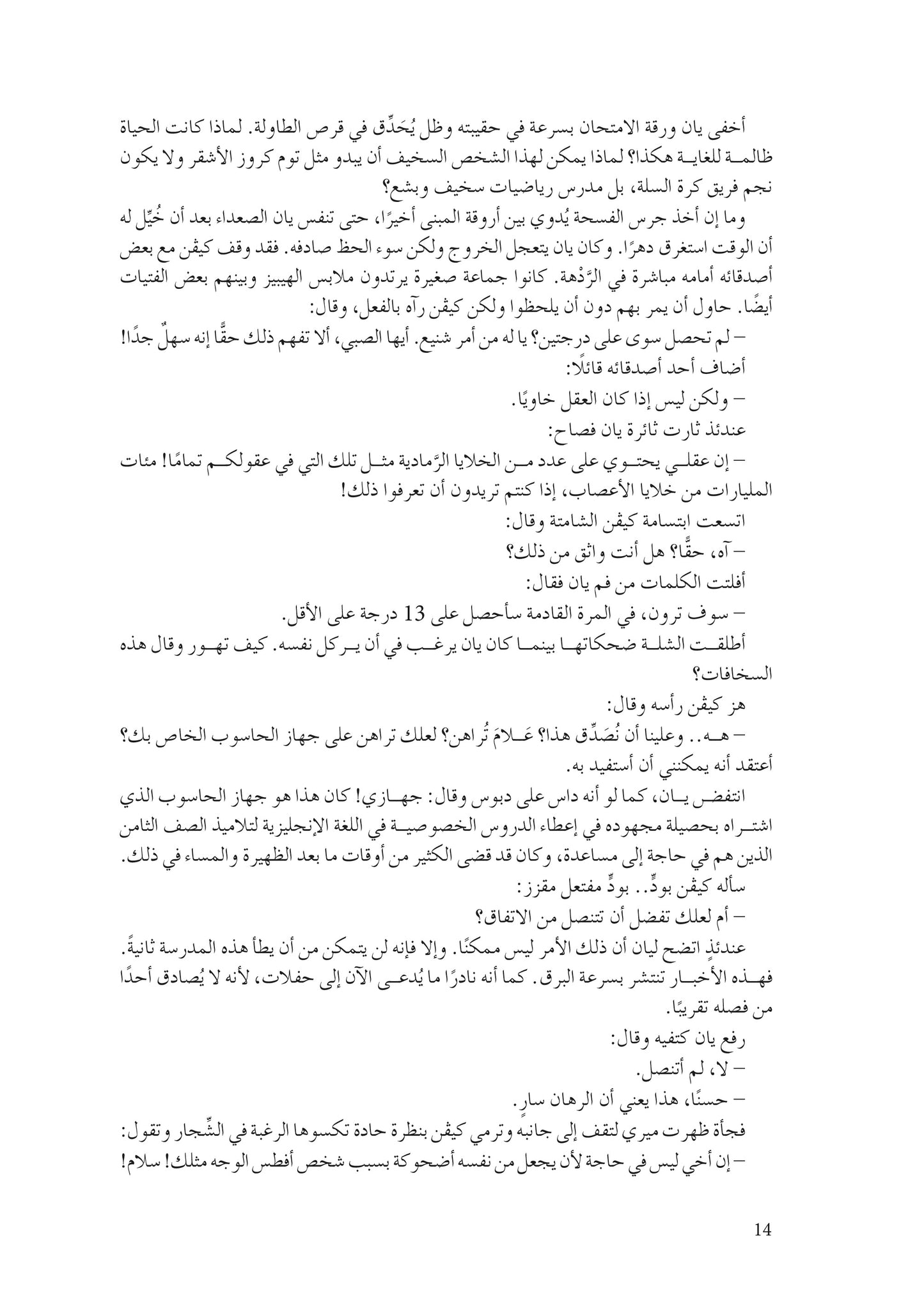 مقهى أندروميدا - رحلة خيالية عبر الفيزياء الحديثة