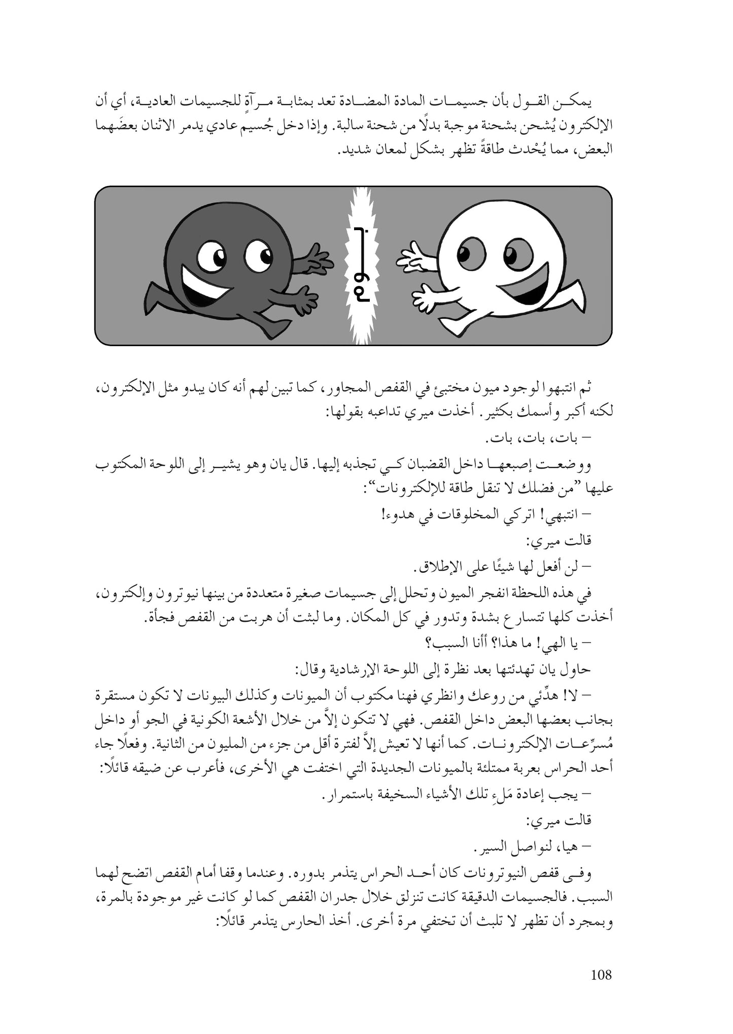 مقهى أندروميدا - رحلة خيالية عبر الفيزياء الحديثة