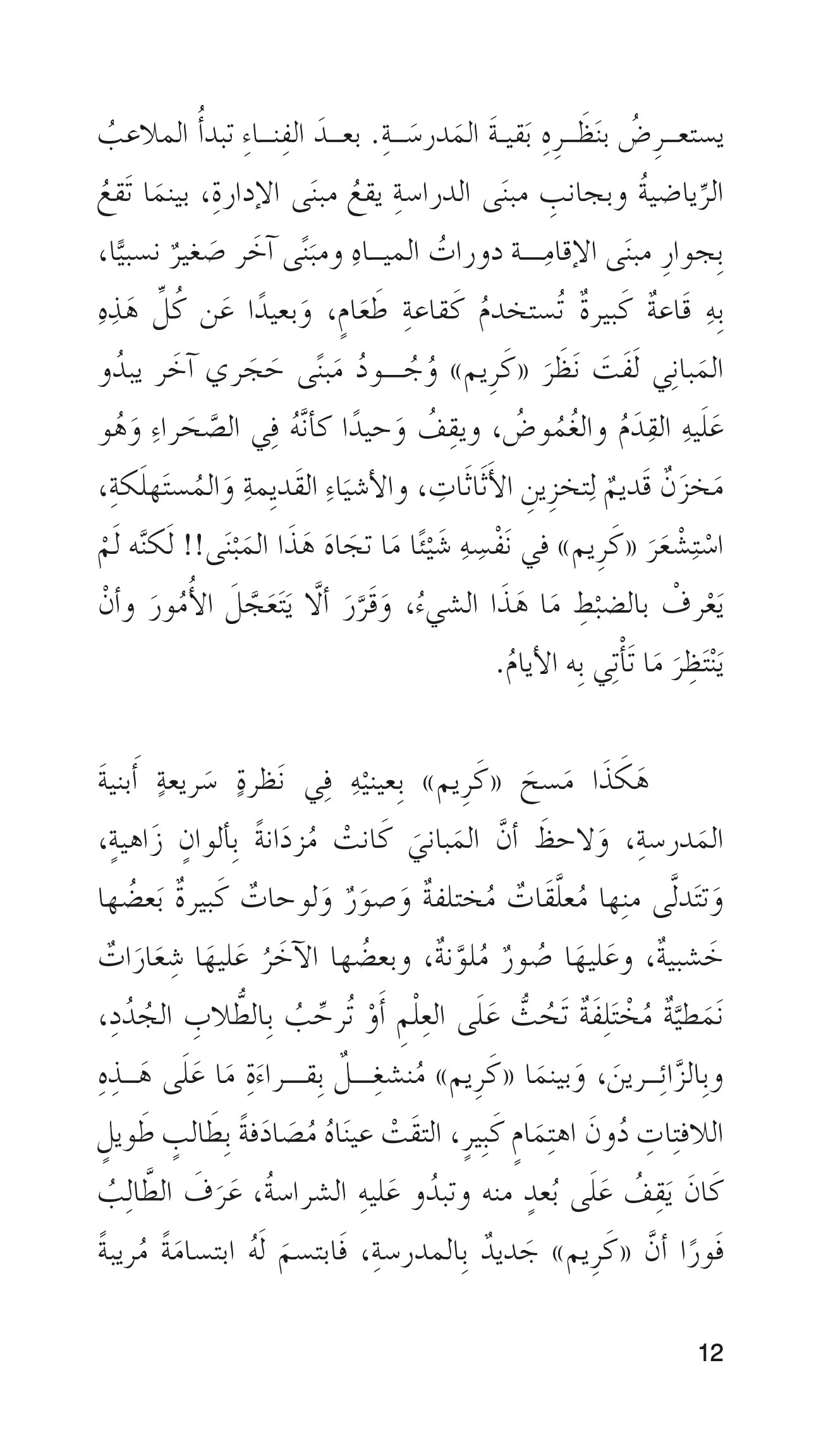 ملك الاشياء