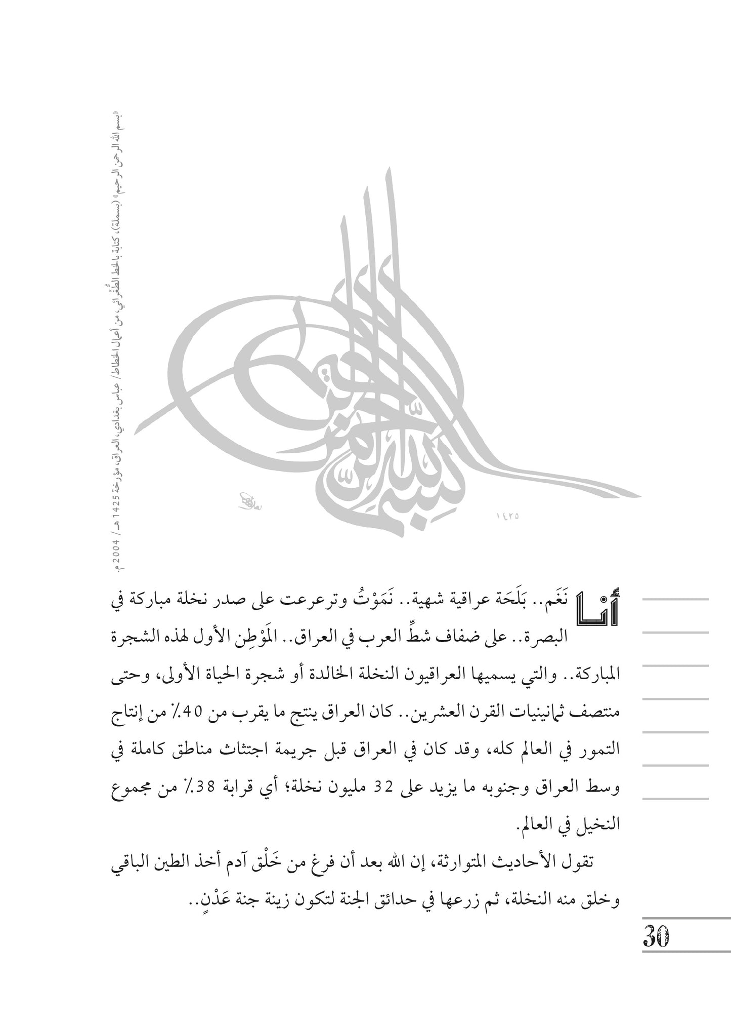 نغم - الكتاب الثاني - سلسلة من ذاكرة أرض ونهر