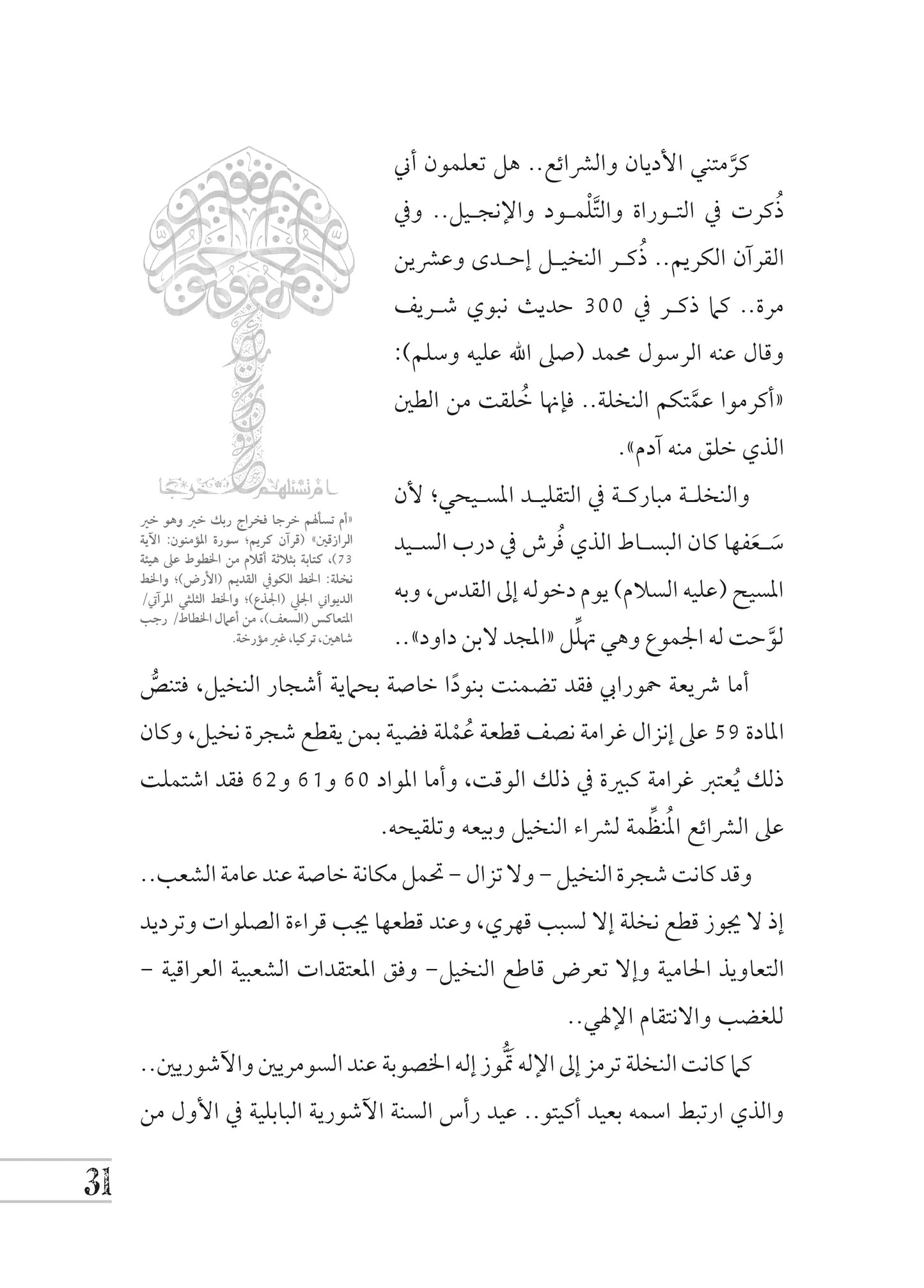 نغم - الكتاب الثاني - سلسلة من ذاكرة أرض ونهر