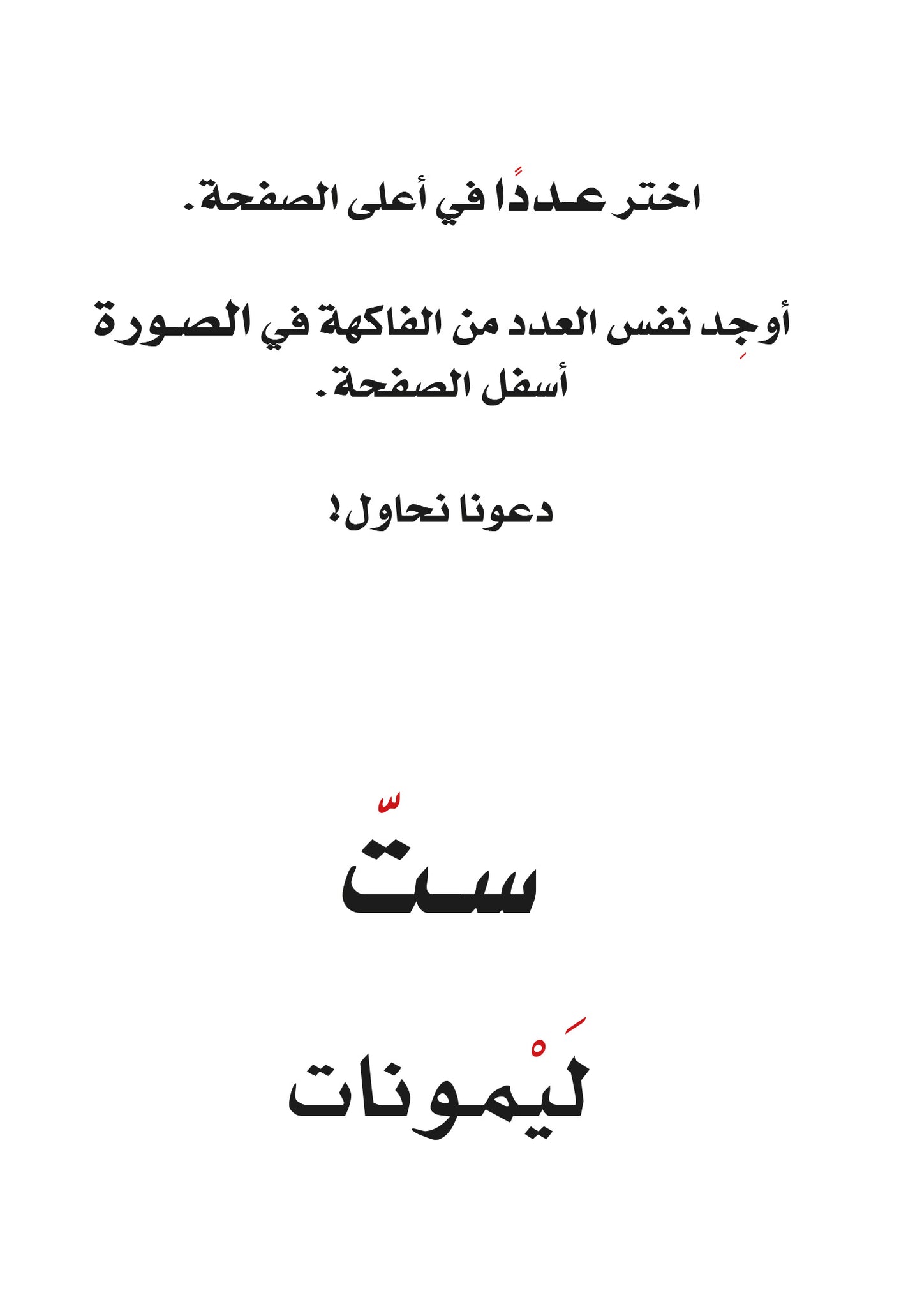 الأعداد - سلسلة كتابي الأول - ورق مُقوّى