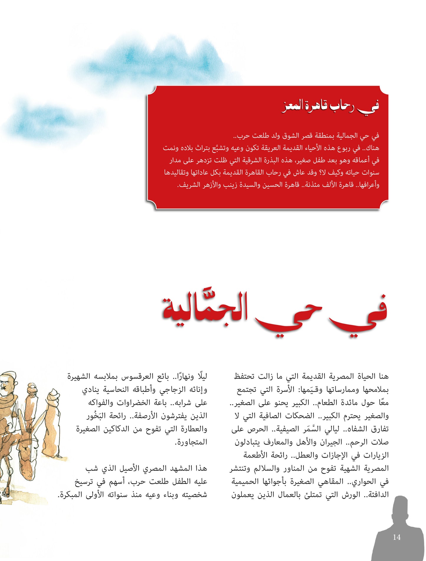 طلعت حرب: رجل غير وجه مصر - سلسلة شخصيات صنعت التاريخ