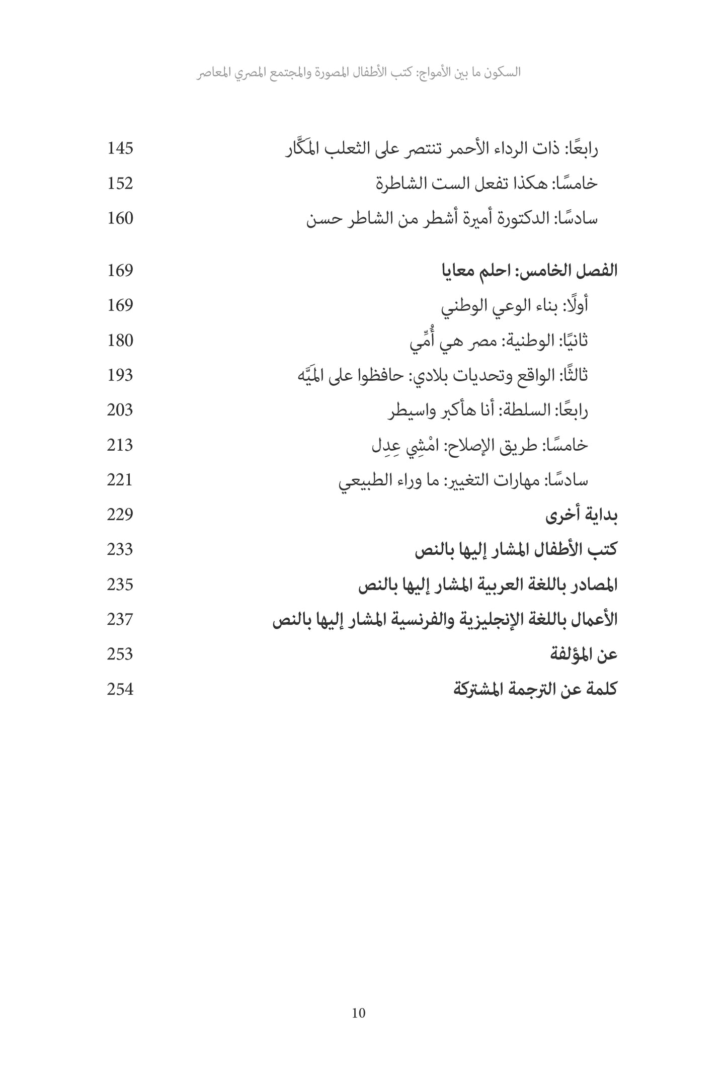 السكون ما بين الأمواج - دراسة: كتب الأطفال المصورة والمجتمع المصري المعاصر