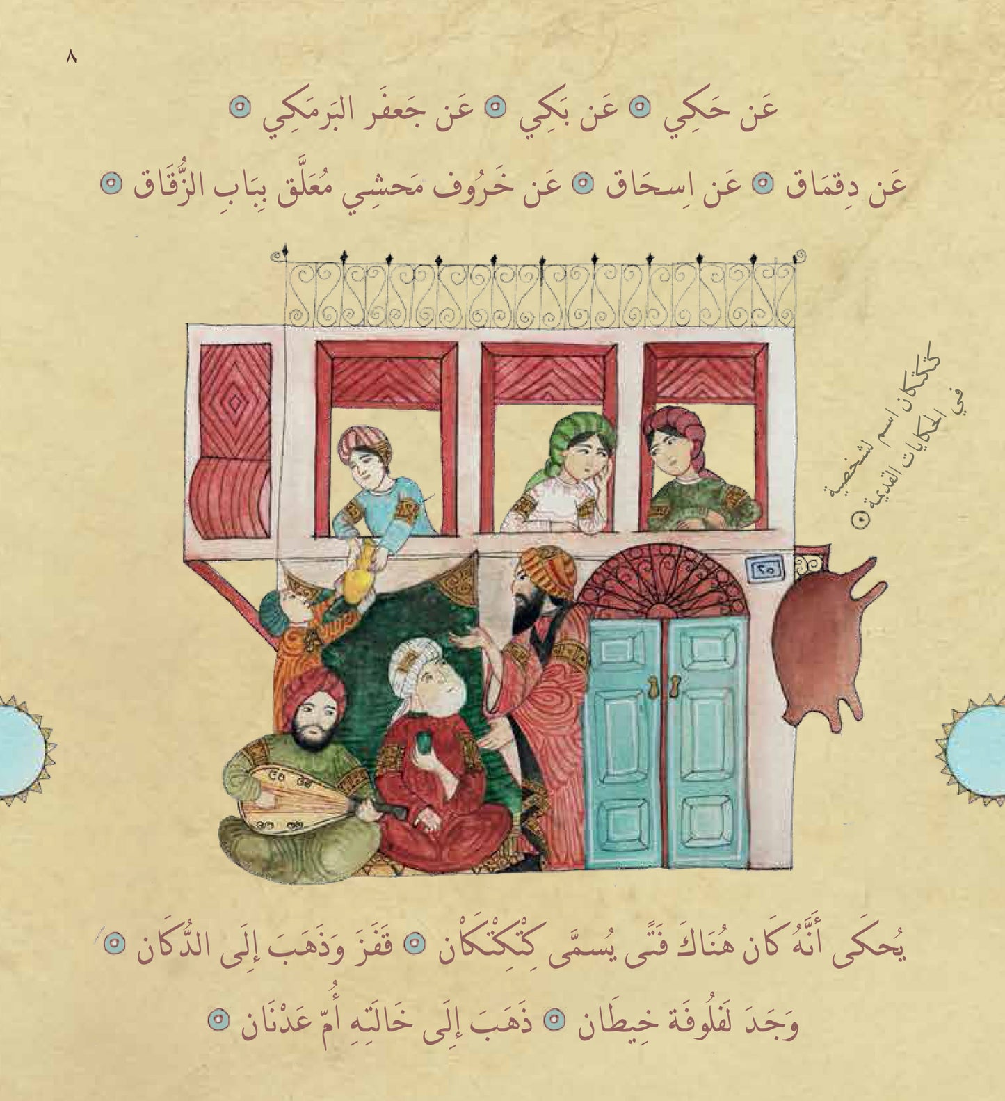 دمشق: قصة مدينة