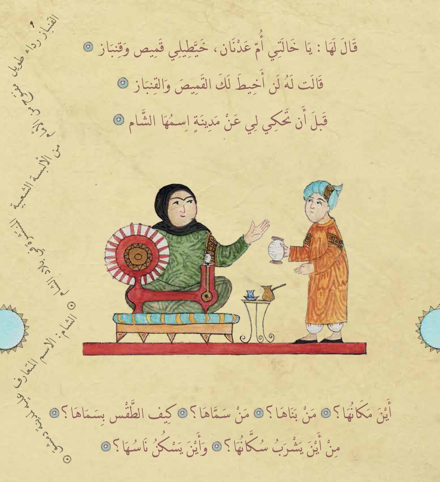 دمشق: قصة مدينة