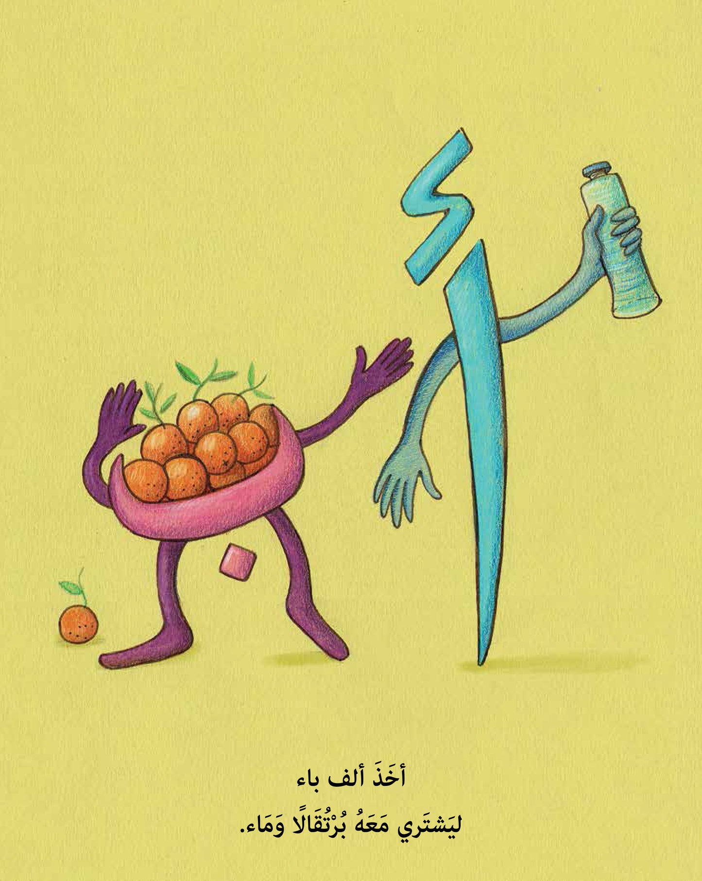 عيد ميلاد حرف الضاد