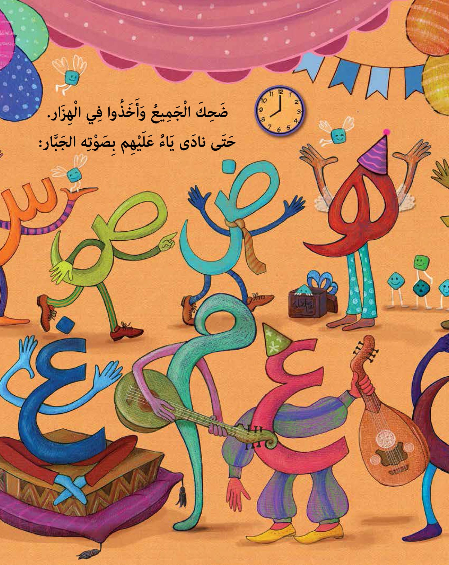 عيد ميلاد حرف الضاد