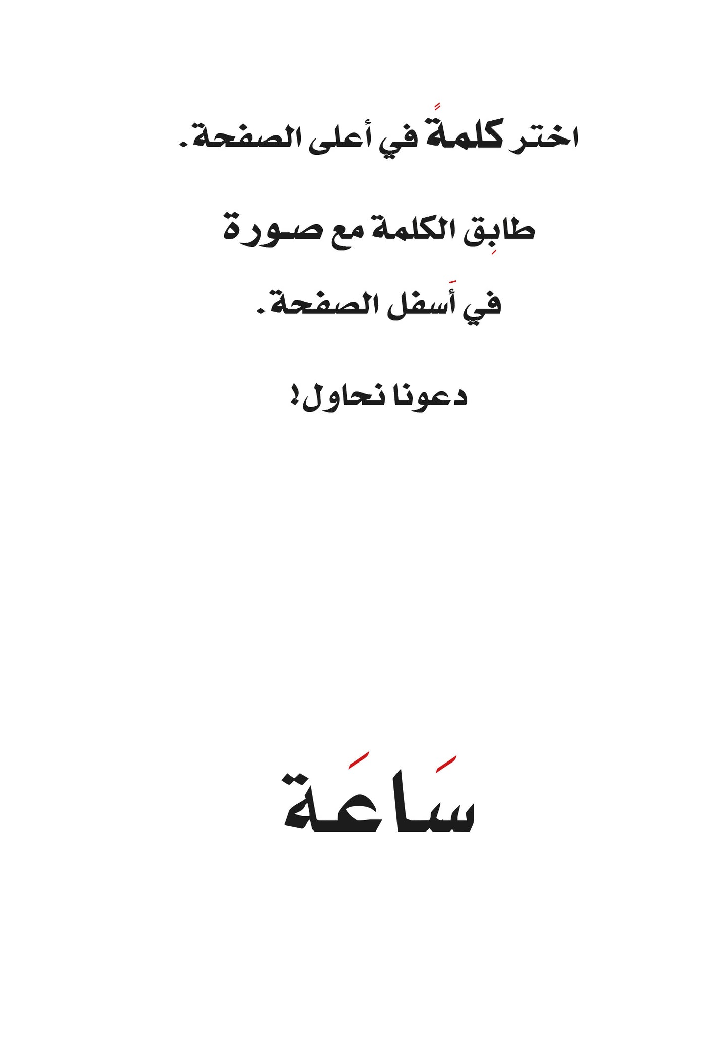 الكلمات - سلسلة كتابي الأول - ورق مُقوّى