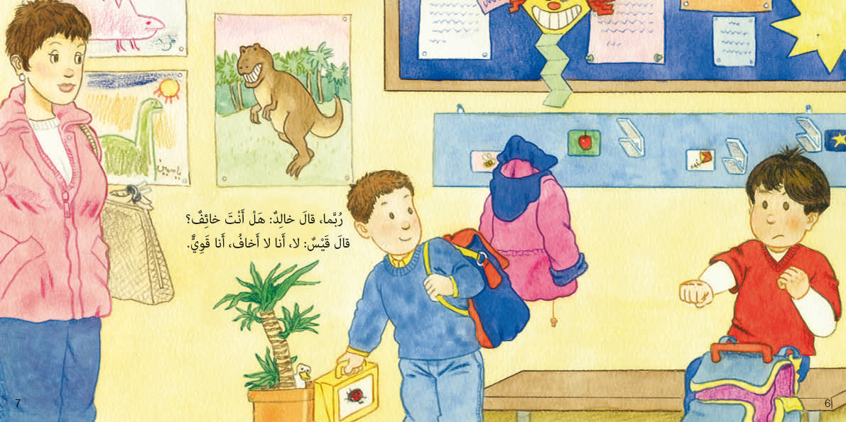 قيس ينتظر أمه
