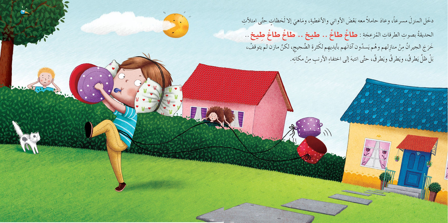 لا أريد أرنباً