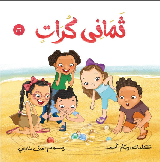 ثماني كرات