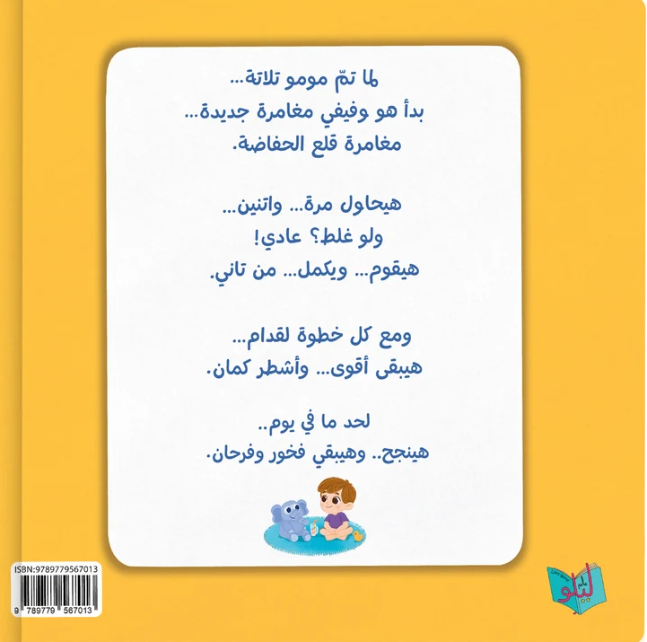 مومو والفيلة فيفي