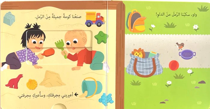 أشارك ألعابي - سلسلة  حياتي اليومية - ورق مُقوّى