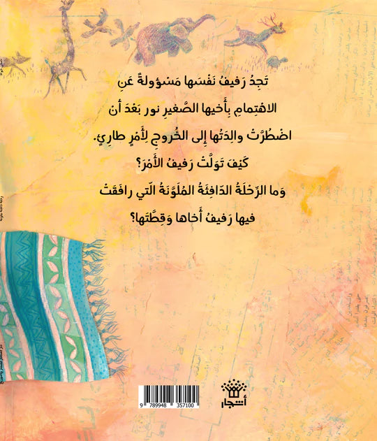 رحلة دافئة ملونة