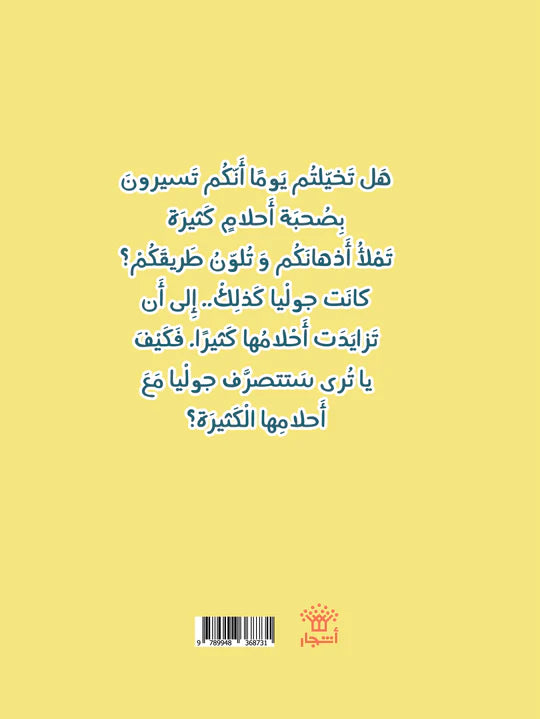 مصنع الأحلام في رأس جوليا - غلاف مُقوّى