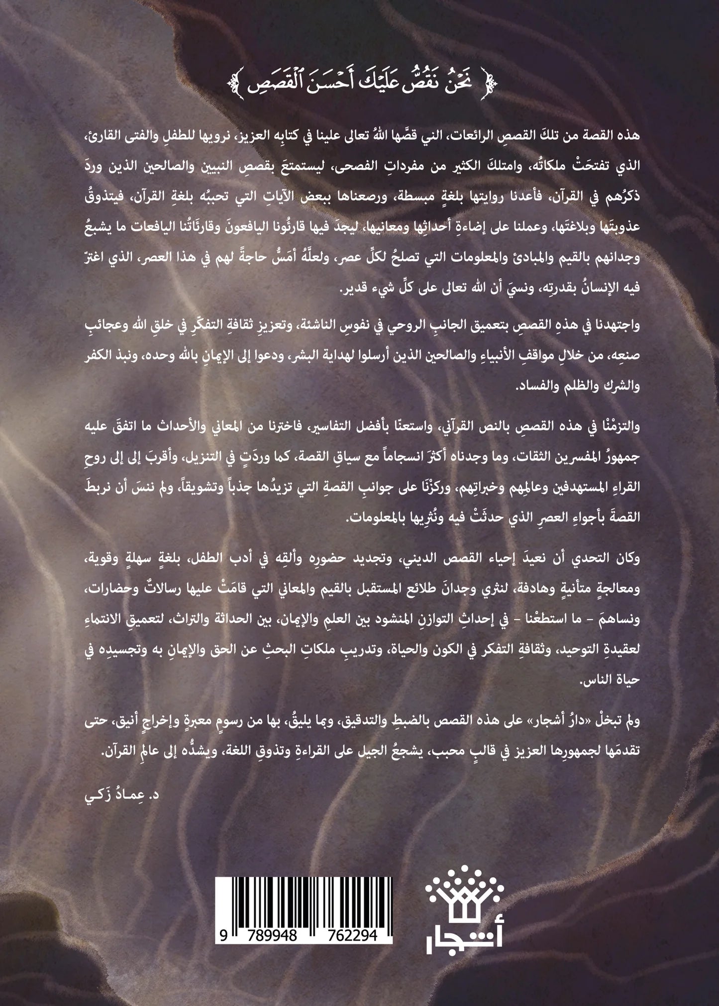 أصحاب الكهف - سلسلة أحسن القصص