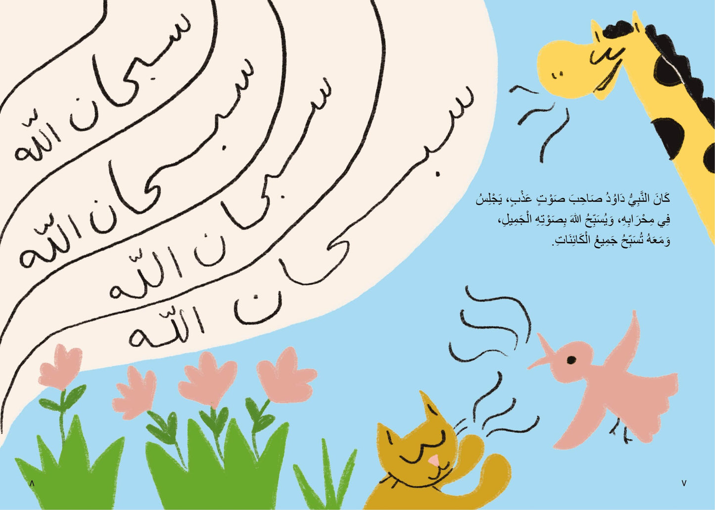 النعجة والقاضي - سلسلة قصص الحيوان في القرآن الكريم