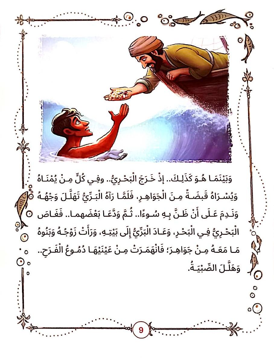 أجمل حكايات الف ليلة وليلة - غلاف مقوى