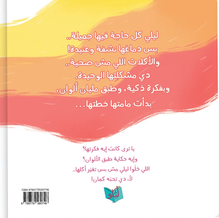 ألوان طيف ليلى
