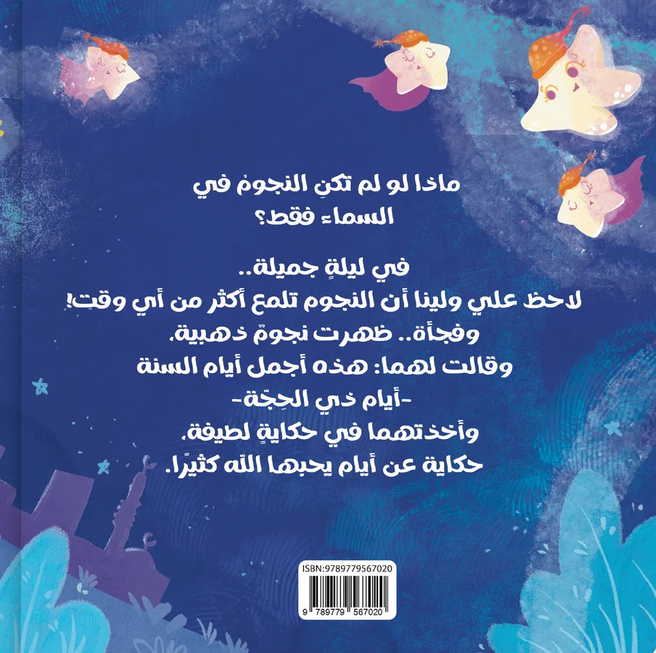 الأيام الذهبية